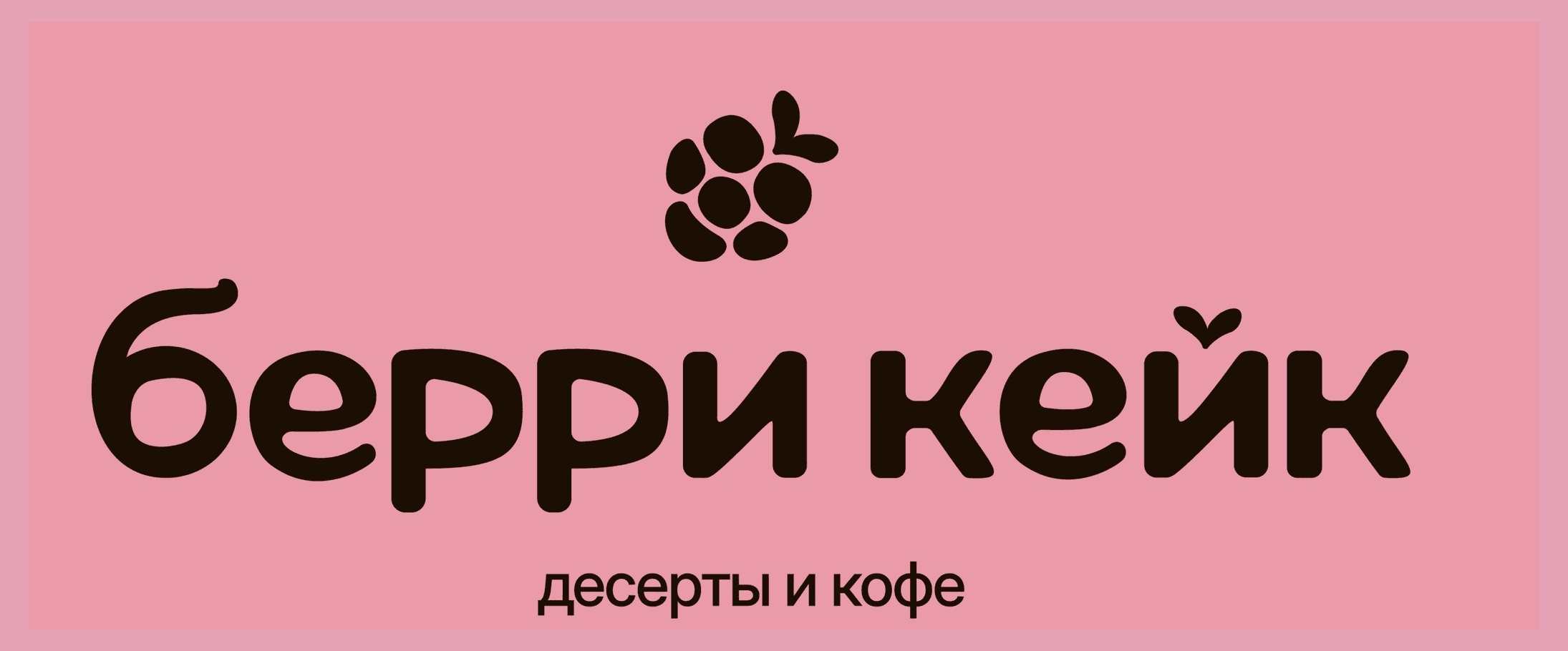 БЕРРИ КЕЙК — десерты и кофе